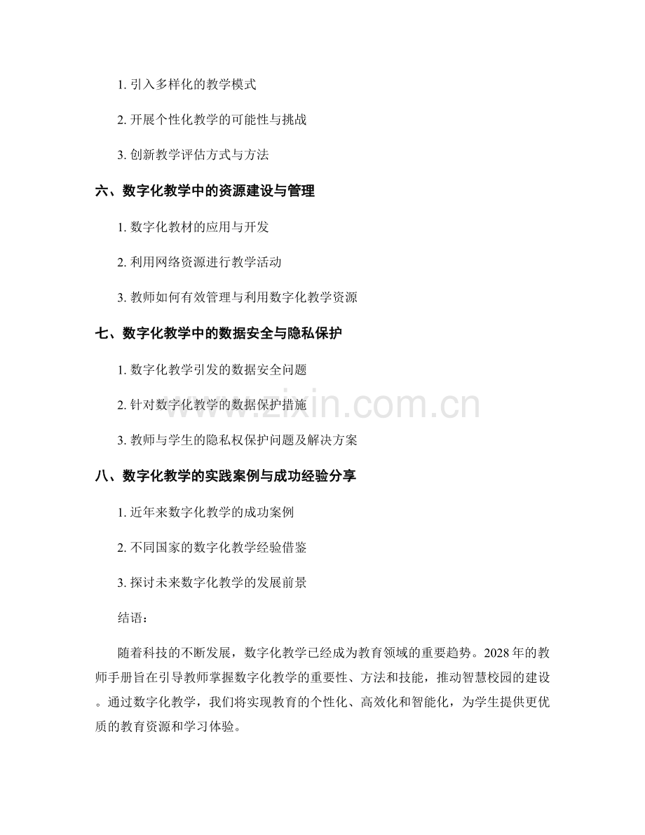 2028年教师手册丨促进数字化教学的智慧校园.docx_第2页