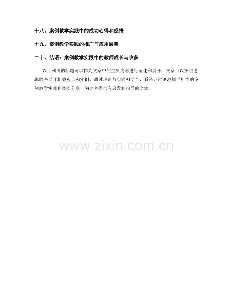 教师手册中的案例教学实践和经验分享.docx_第2页