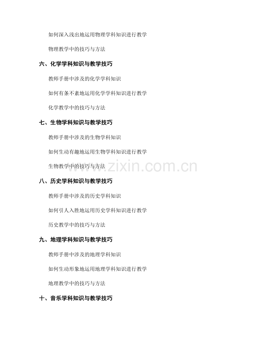 教师手册中的学科知识与教学技巧.docx_第2页