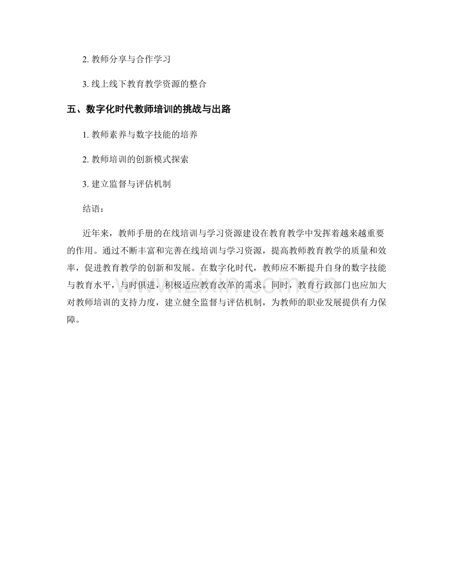 教师手册的在线培训与学习资源建设.docx_第2页