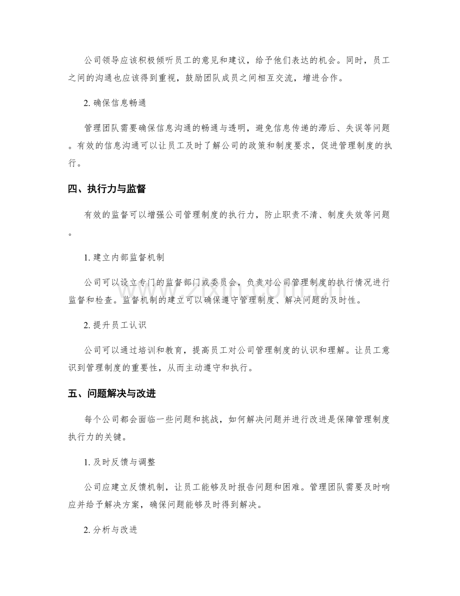 公司管理制度的执行力与问题解决.docx_第2页