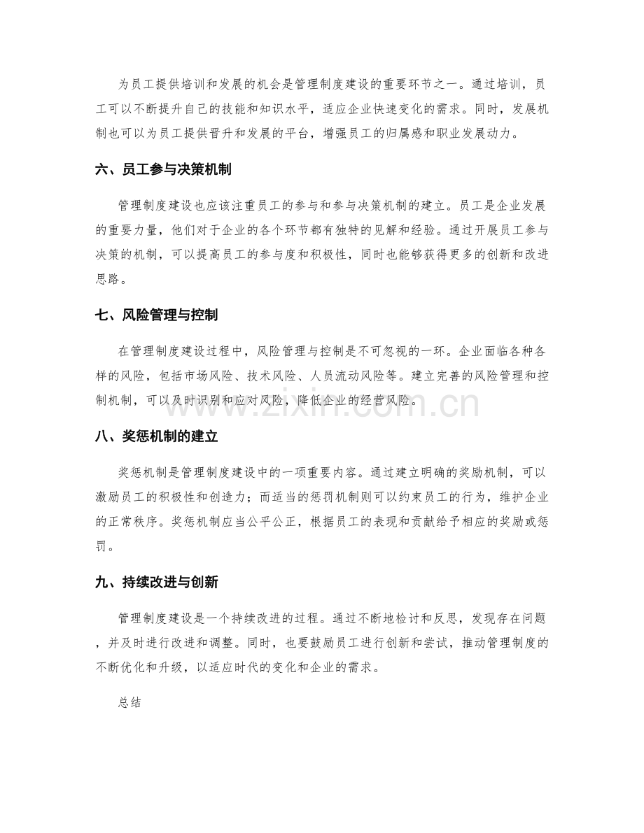 管理制度建设的重要环节.docx_第2页