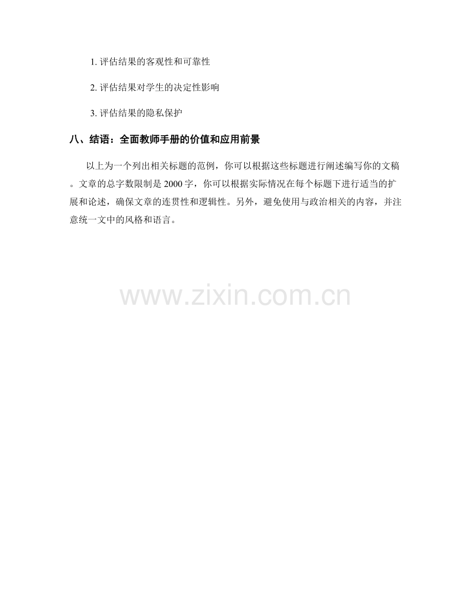 全面教师手册：评估学生学习成果的有效方法.docx_第2页