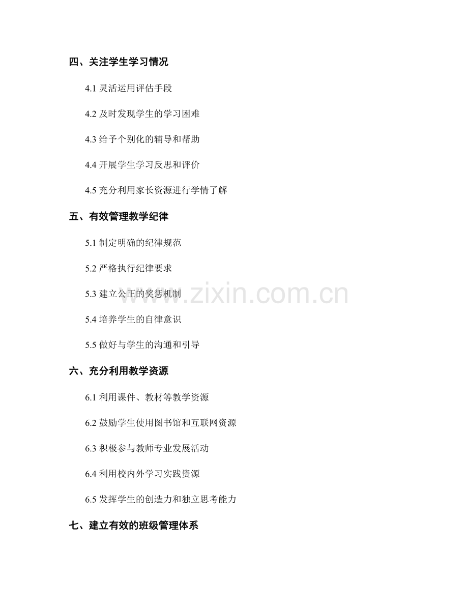 教师手册：课堂教学管理要点与策略.docx_第2页