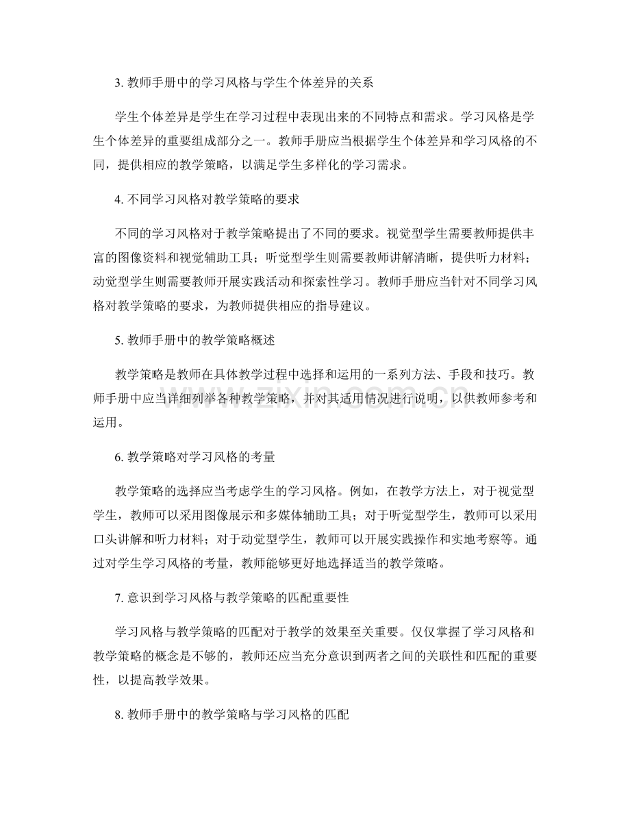 教师手册中的学习风格与教学策略匹配.docx_第2页