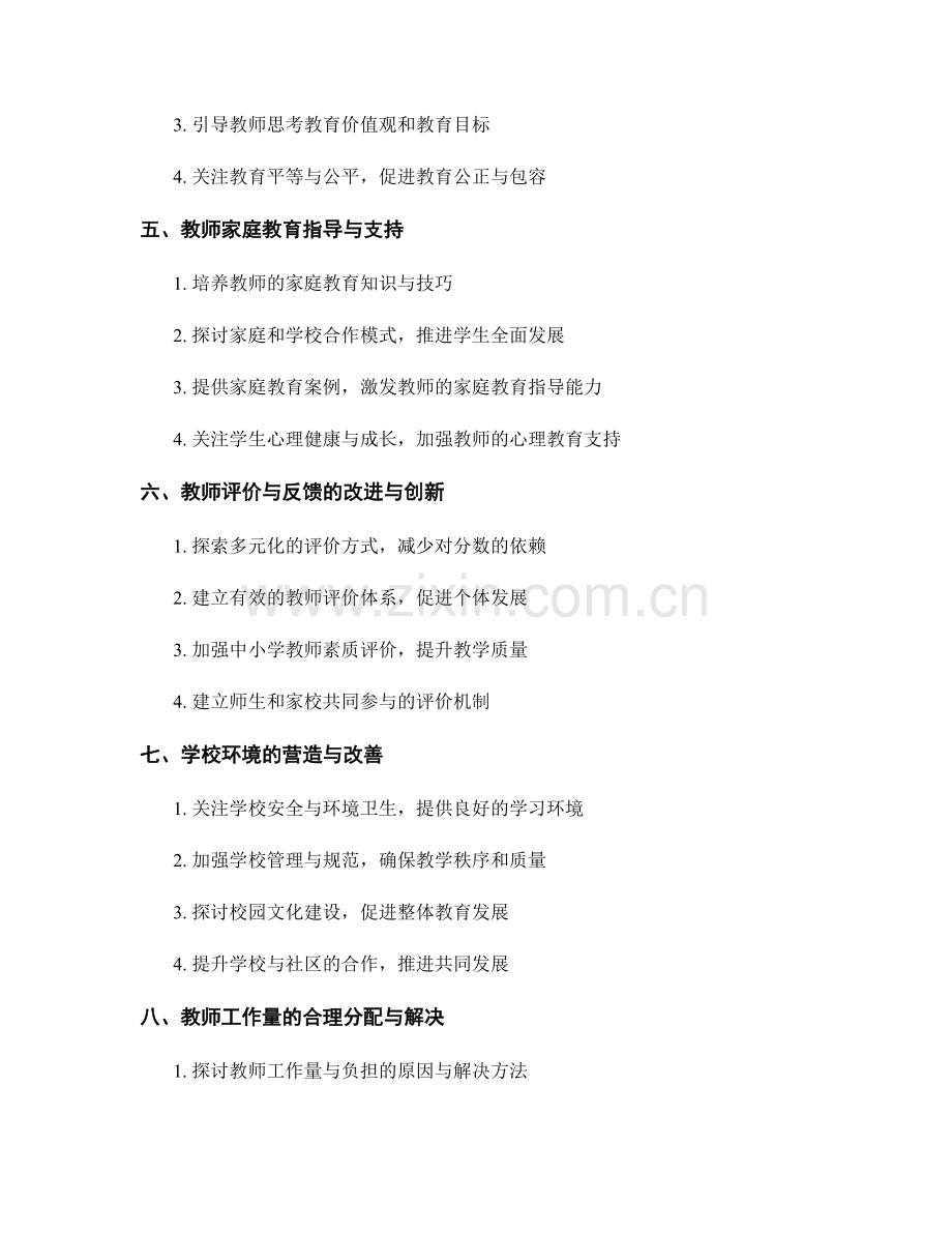 教师手册的多元化补充与延伸.docx_第2页