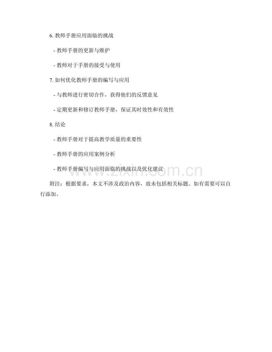 教师手册的重要性及应用案例解析.docx_第2页