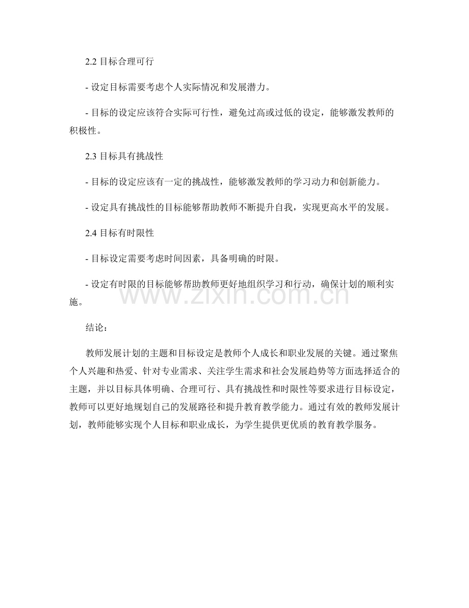 教师发展计划的主题和目标设定技巧.docx_第2页