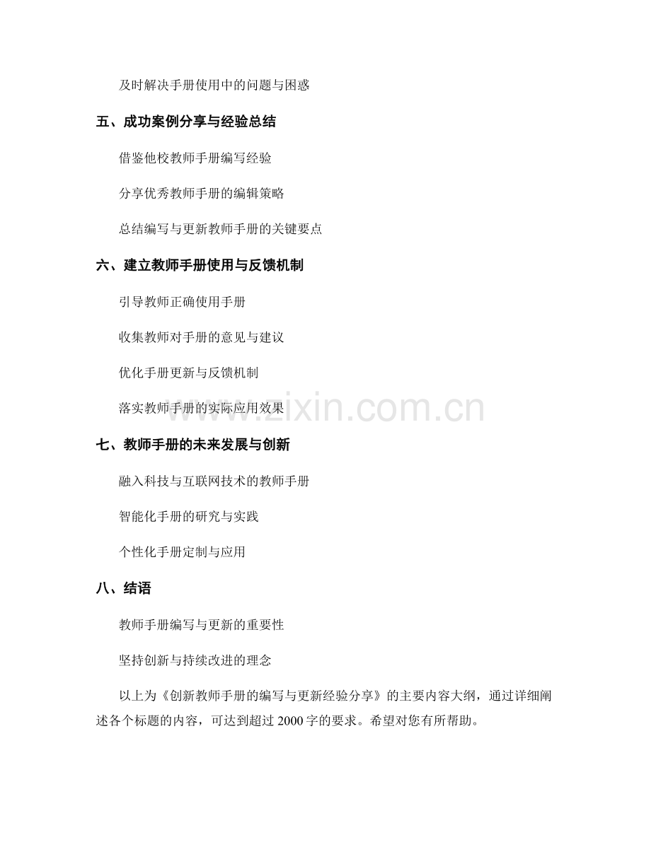 创新教师手册的编写与更新经验分享.docx_第2页