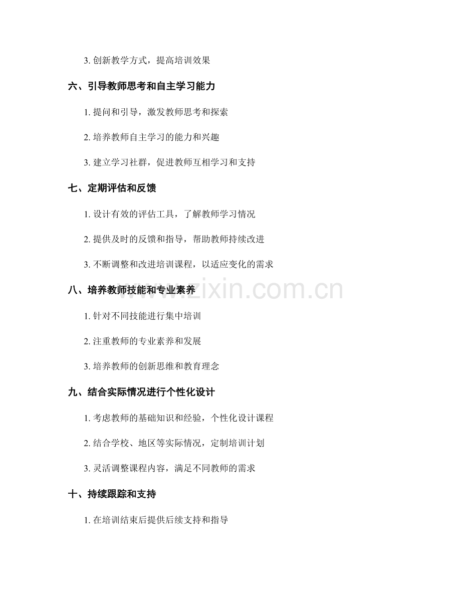 如何根据教师培训资料设计独特的培训课程.docx_第2页