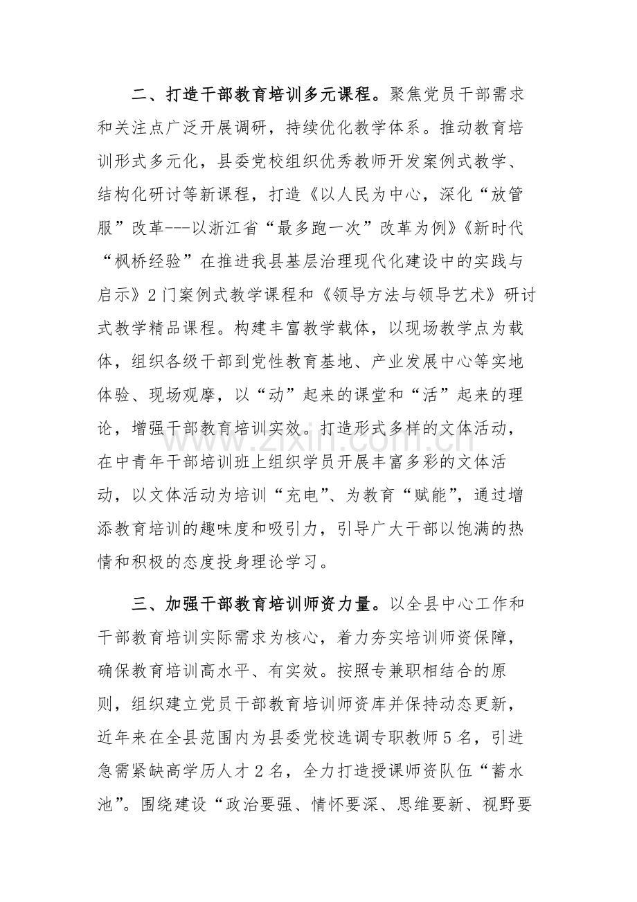 2024年加强干部教育培训工作经验交流材料范文.docx_第2页