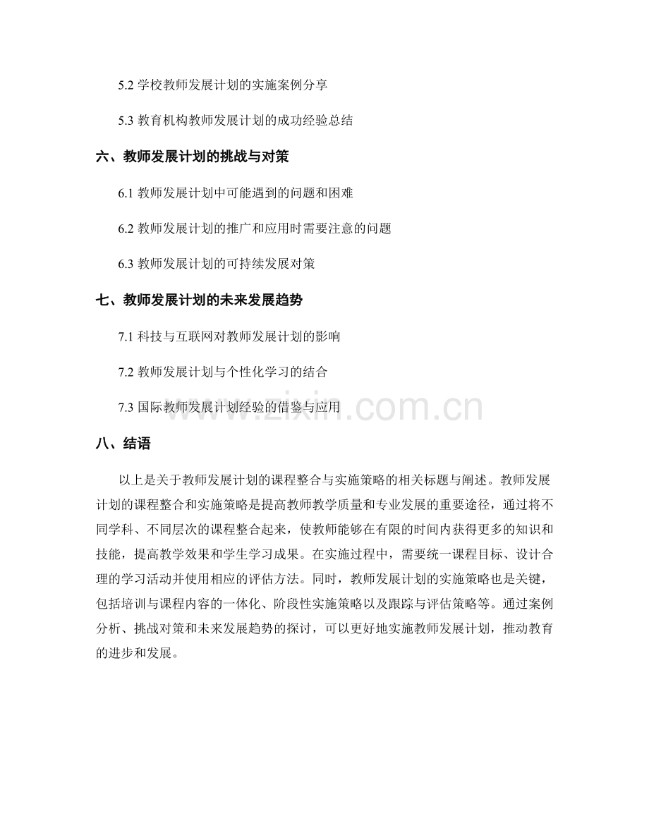 教师发展计划的课程整合与实施策略.docx_第2页