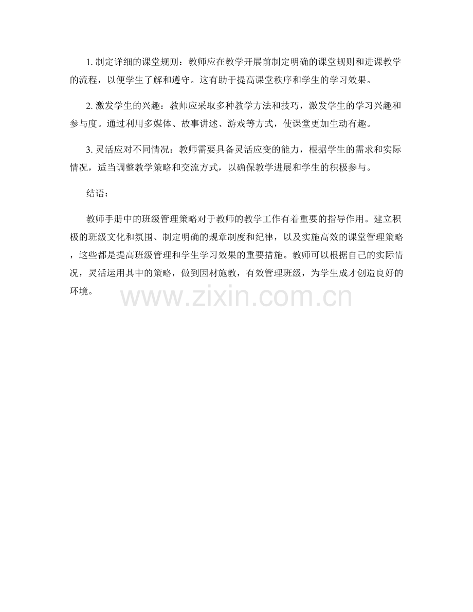 教师手册的班级管理策略.docx_第2页