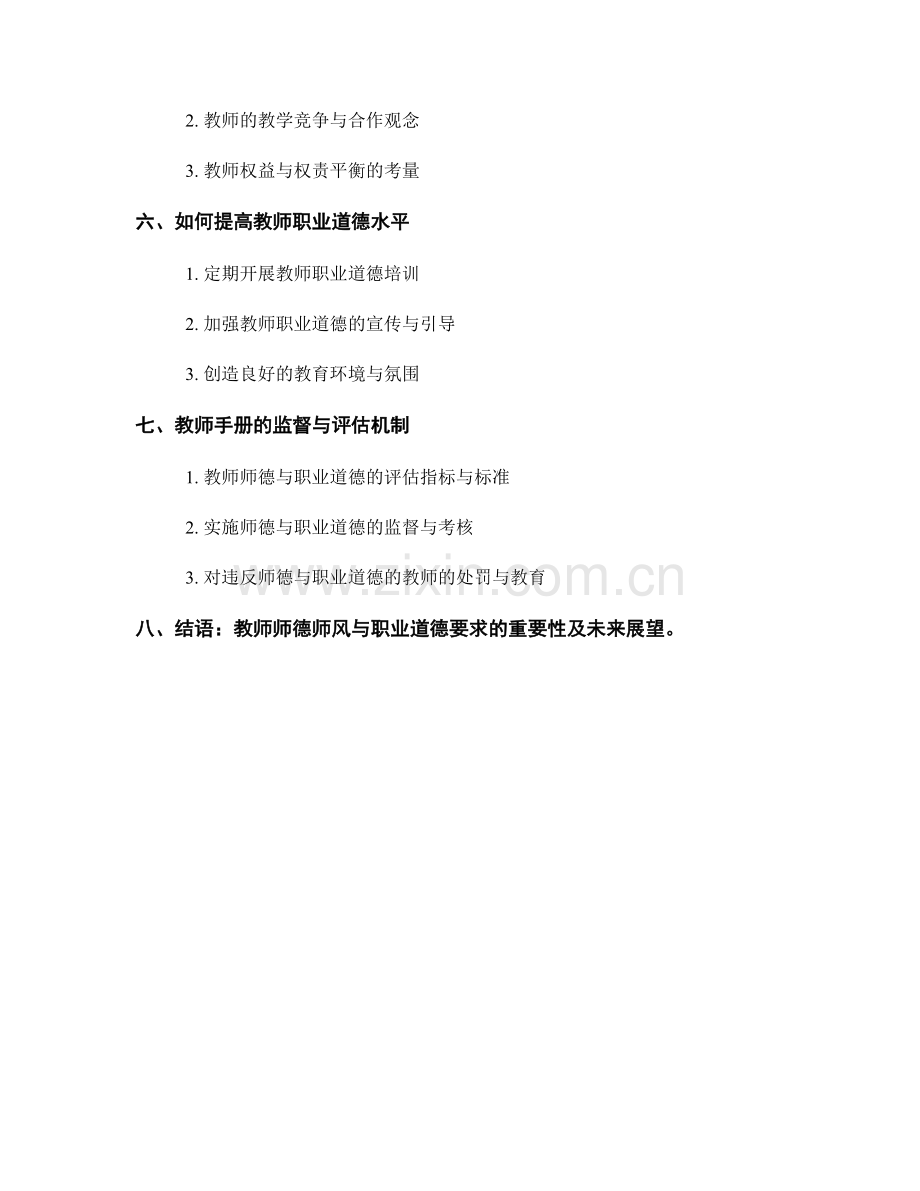 教师手册的师德师风与职业道德要求.docx_第2页