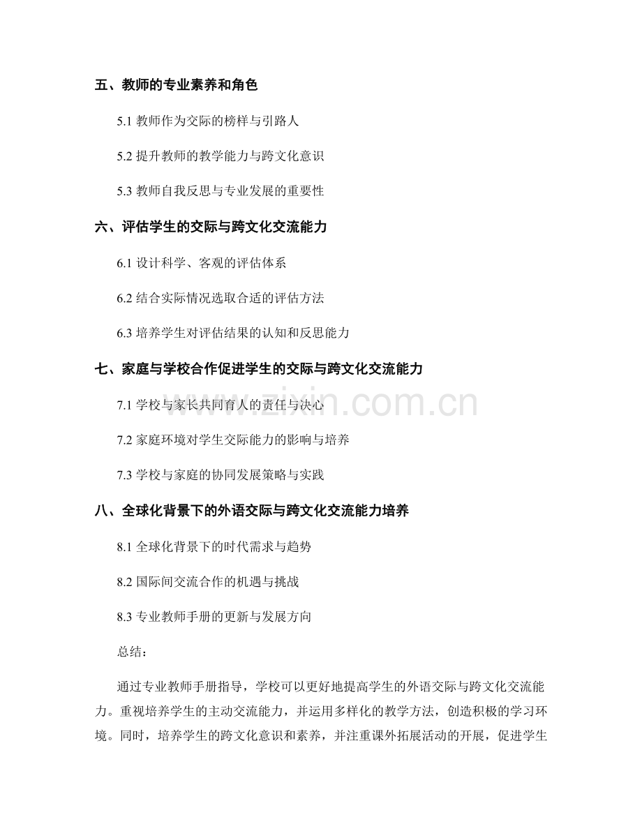 专业教师手册指导：提高学生的外语交际与跨文化交流能力.docx_第2页