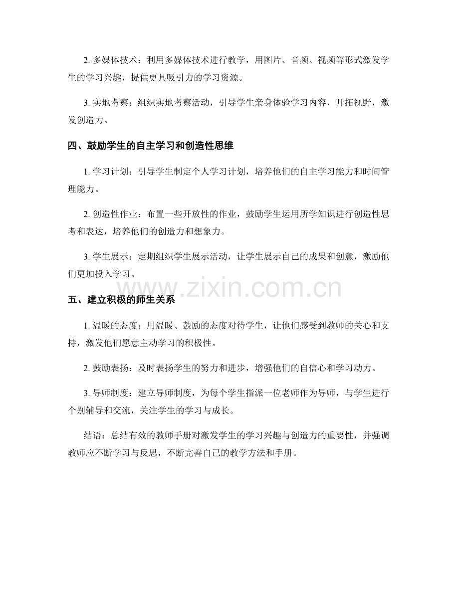 教师手册：激发学生的学习兴趣与创造力.docx_第2页