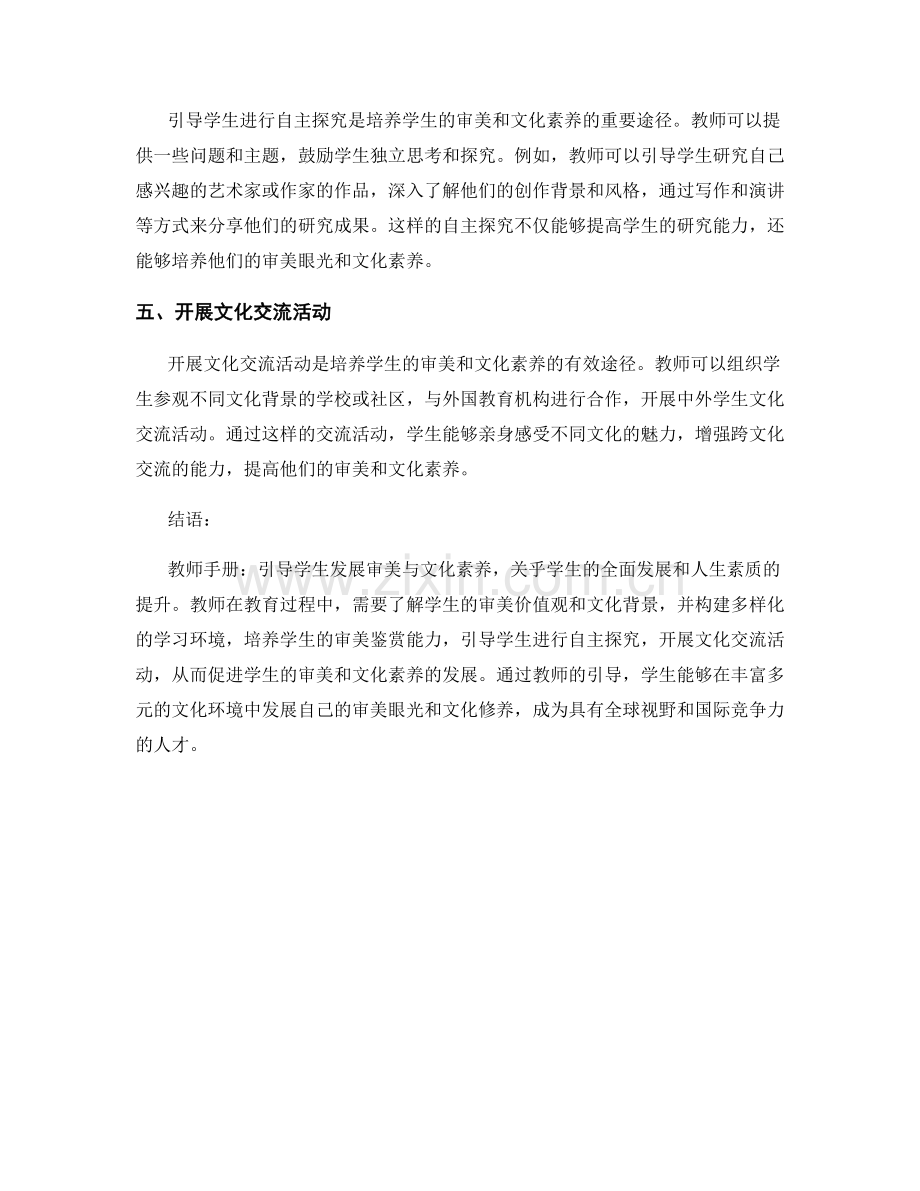 教师手册：引导学生发展审美与文化素养.docx_第2页