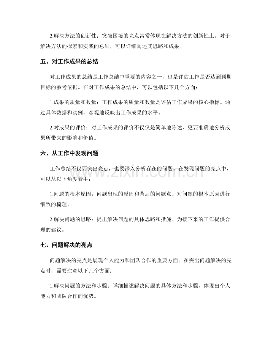 工作总结的亮点萃取和精炼表达.docx_第2页