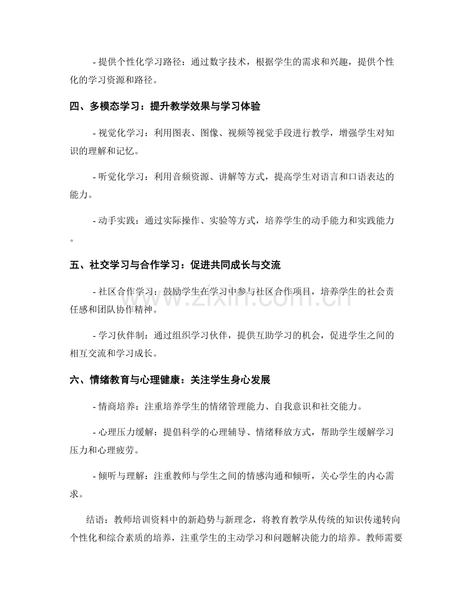 解读教师培训资料中的新趋势与新理念.docx_第2页