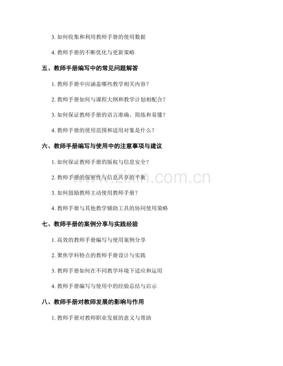 教师手册编写与使用中的常见问题解答.docx_第2页