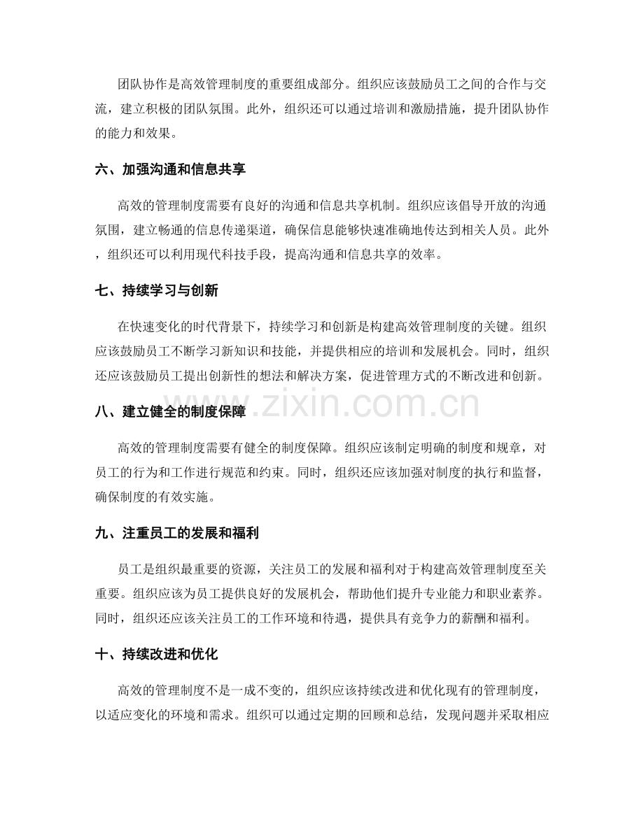 构建高效的管理制度的实用建议.docx_第2页