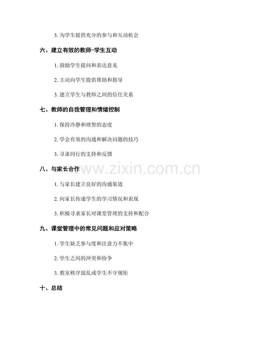 教师培训资料：如何开展有效的课堂管理.docx_第2页