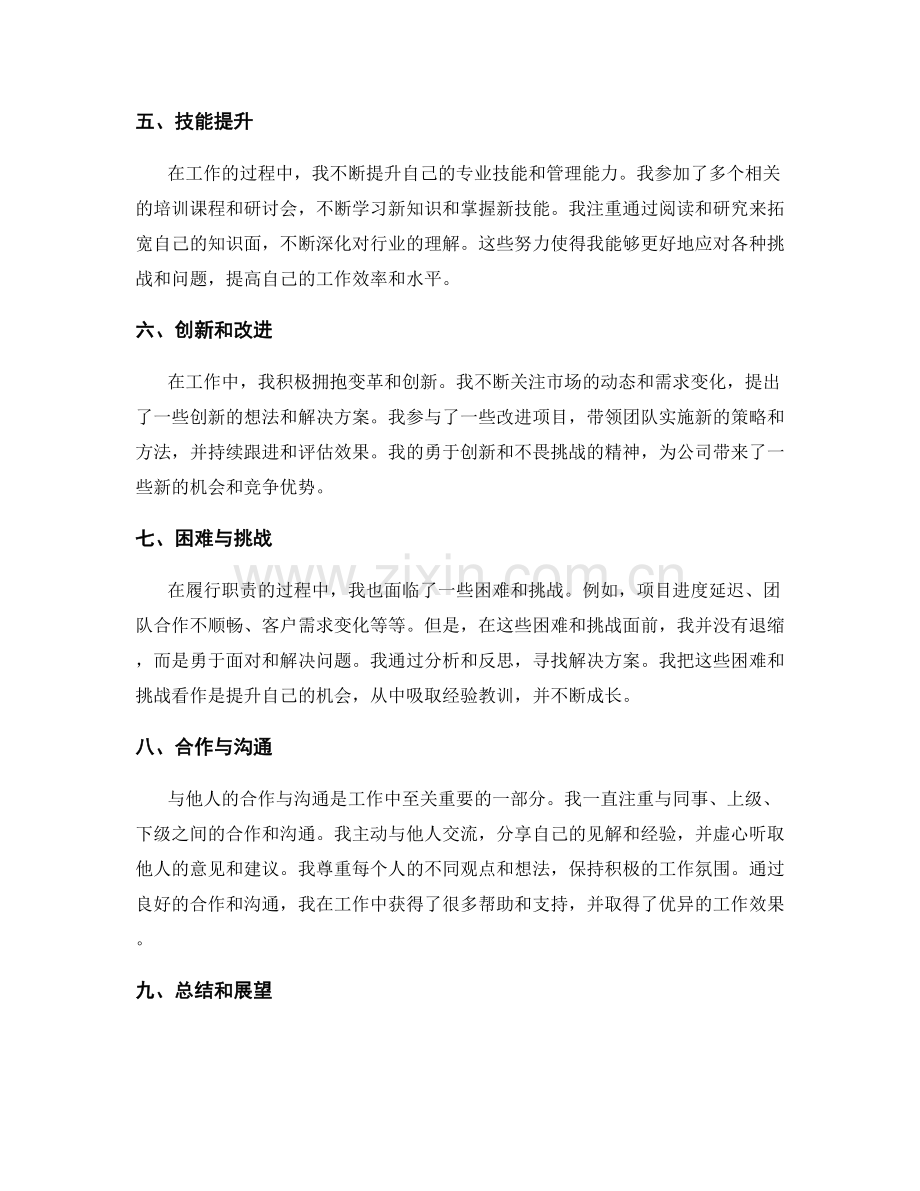 年终总结的履职记录与成就展示.docx_第2页