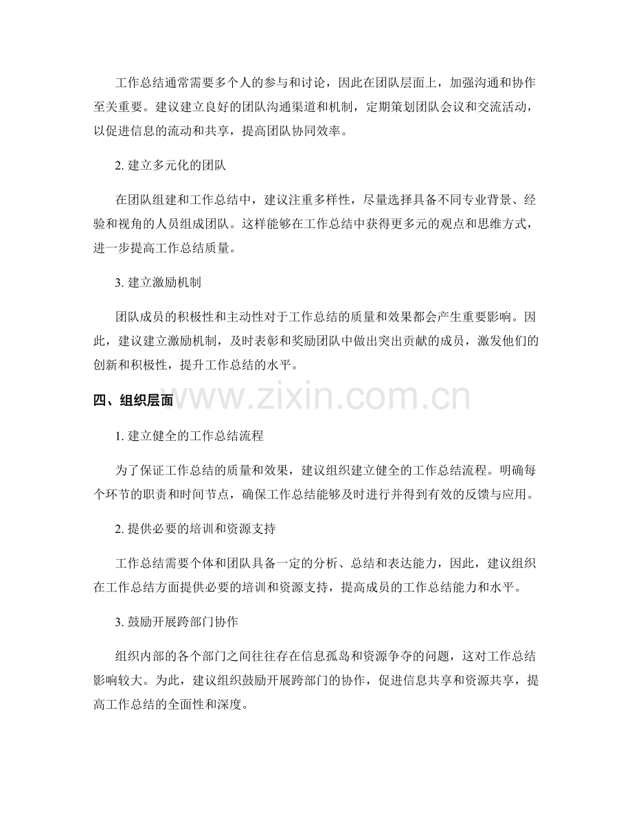 工作总结的建议和改进方向.docx_第2页