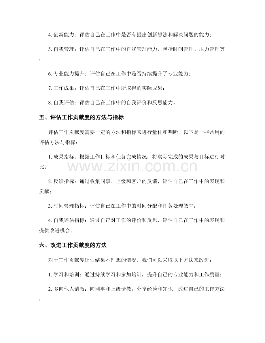 工作总结的贡献度评估与个人评估标准.docx_第2页