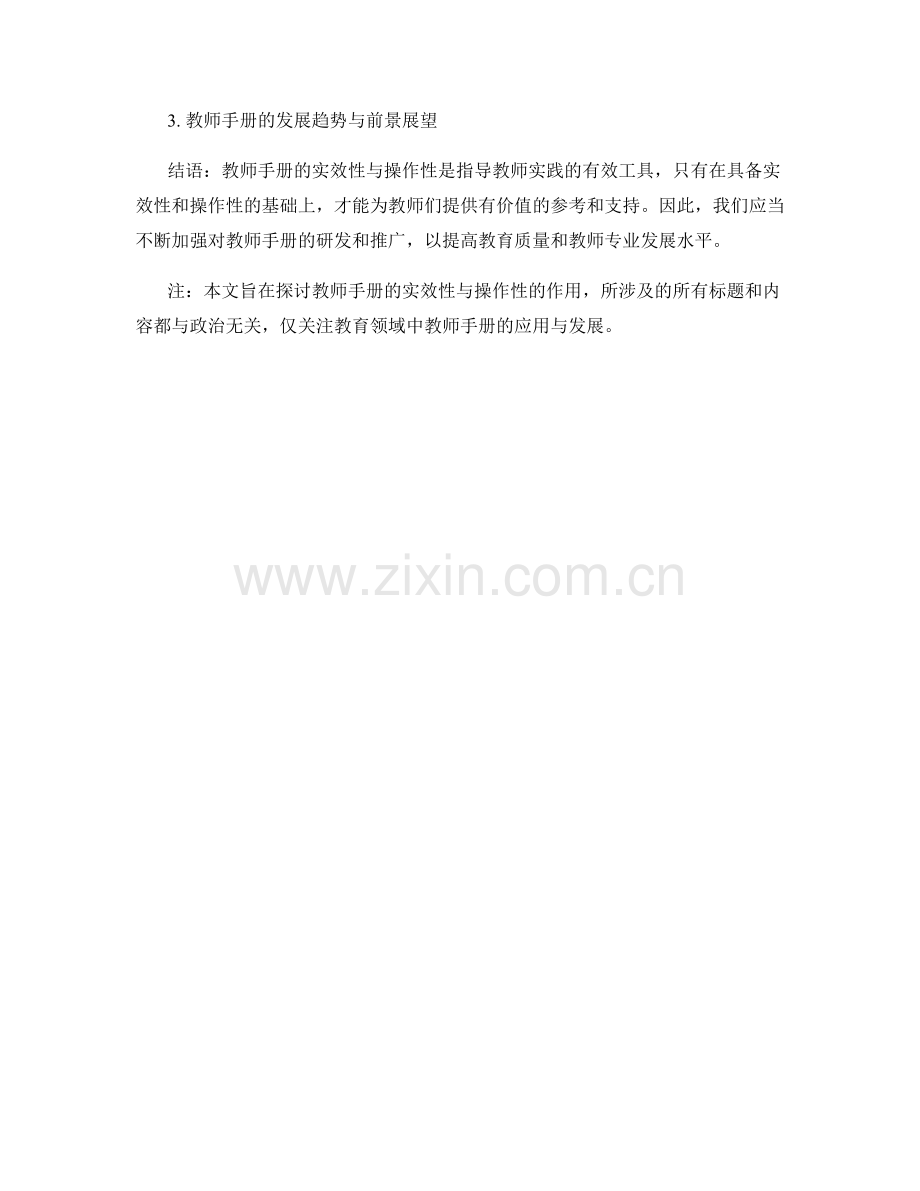 教师手册的实效性与操作性.docx_第2页