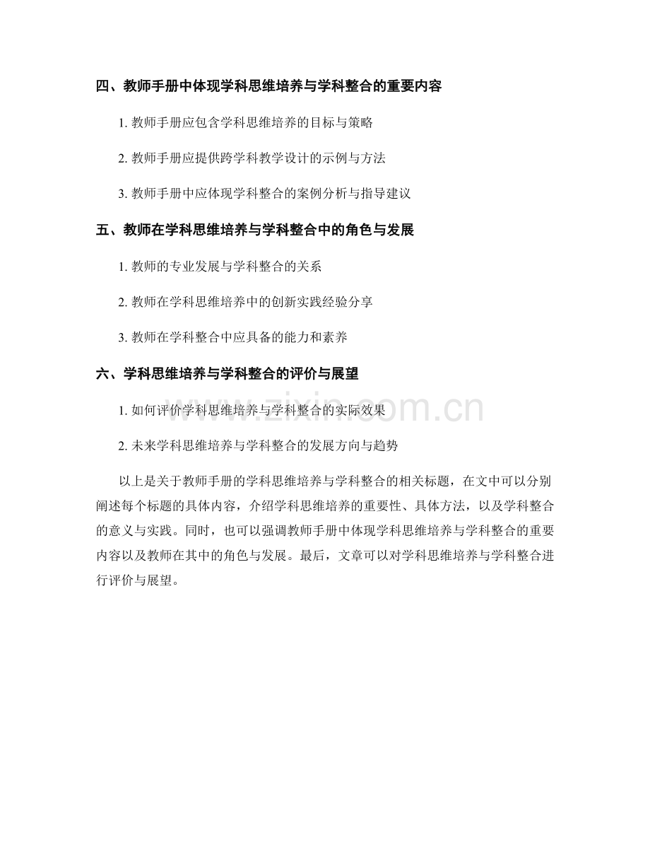 教师手册的学科思维培养与学科整合.docx_第2页