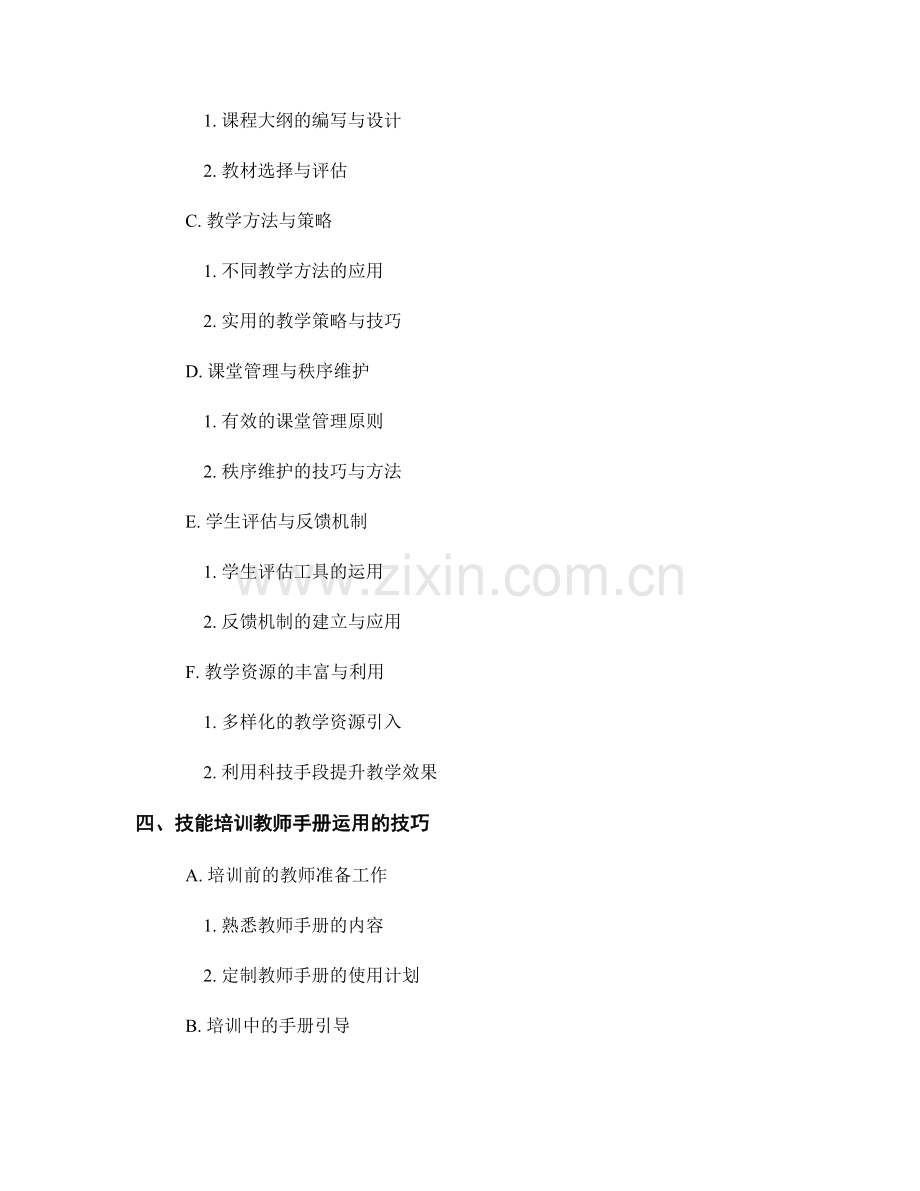 细化技能培训教师手册的编写与运用技巧.docx_第2页