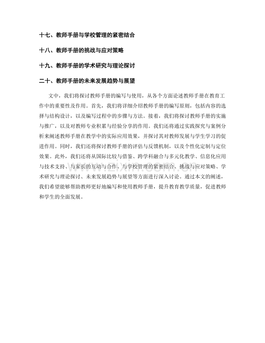 教师手册的实践探究与专业积累.docx_第2页