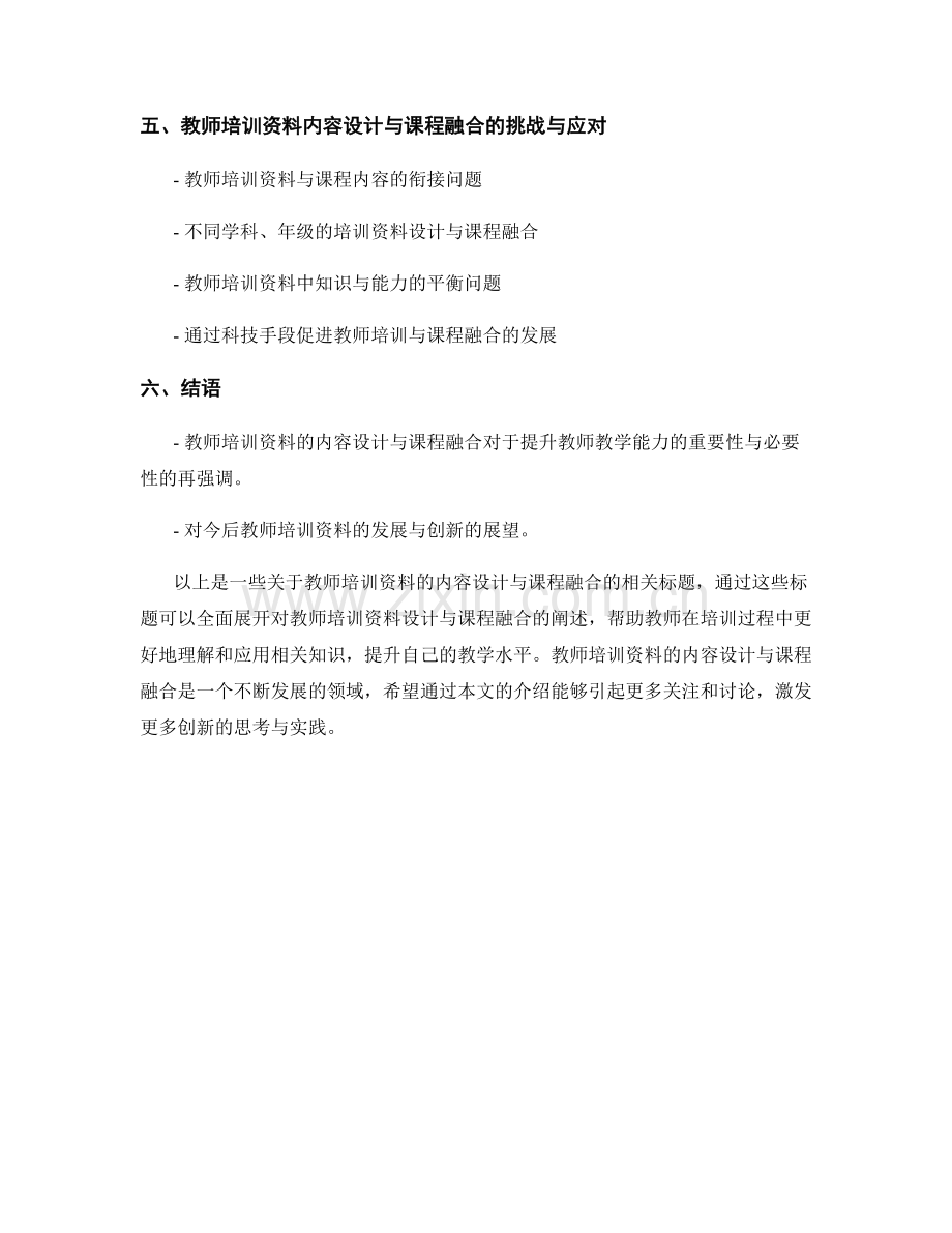 教师培训资料的内容设计与课程融合.docx_第2页