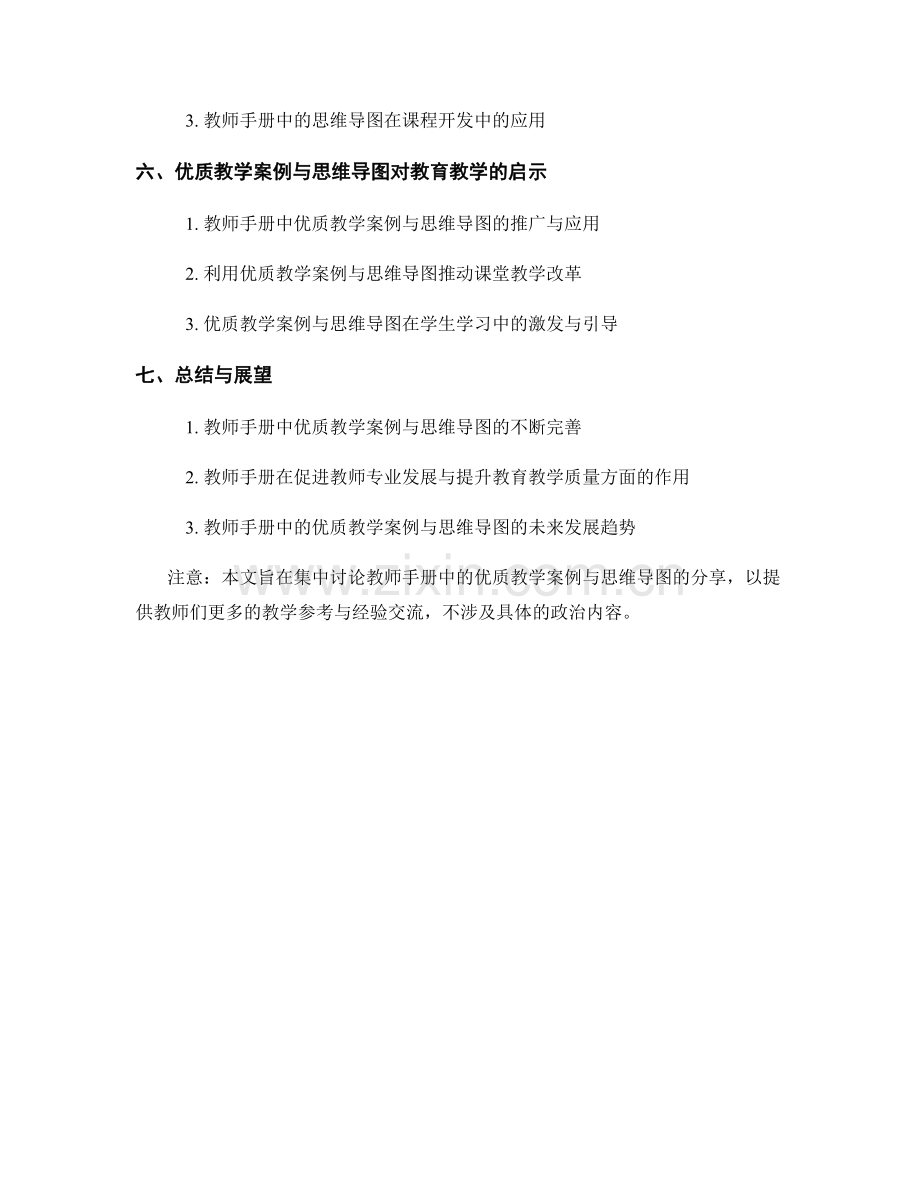 教师手册中的优质教学案例与思维导图分享.docx_第2页