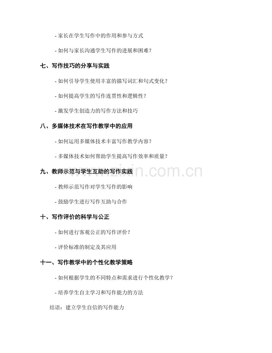 教师手册：提高学生写作能力的实用指南.docx_第2页