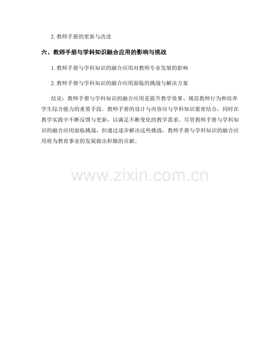 教师手册与学科知识的融合应用.docx_第2页