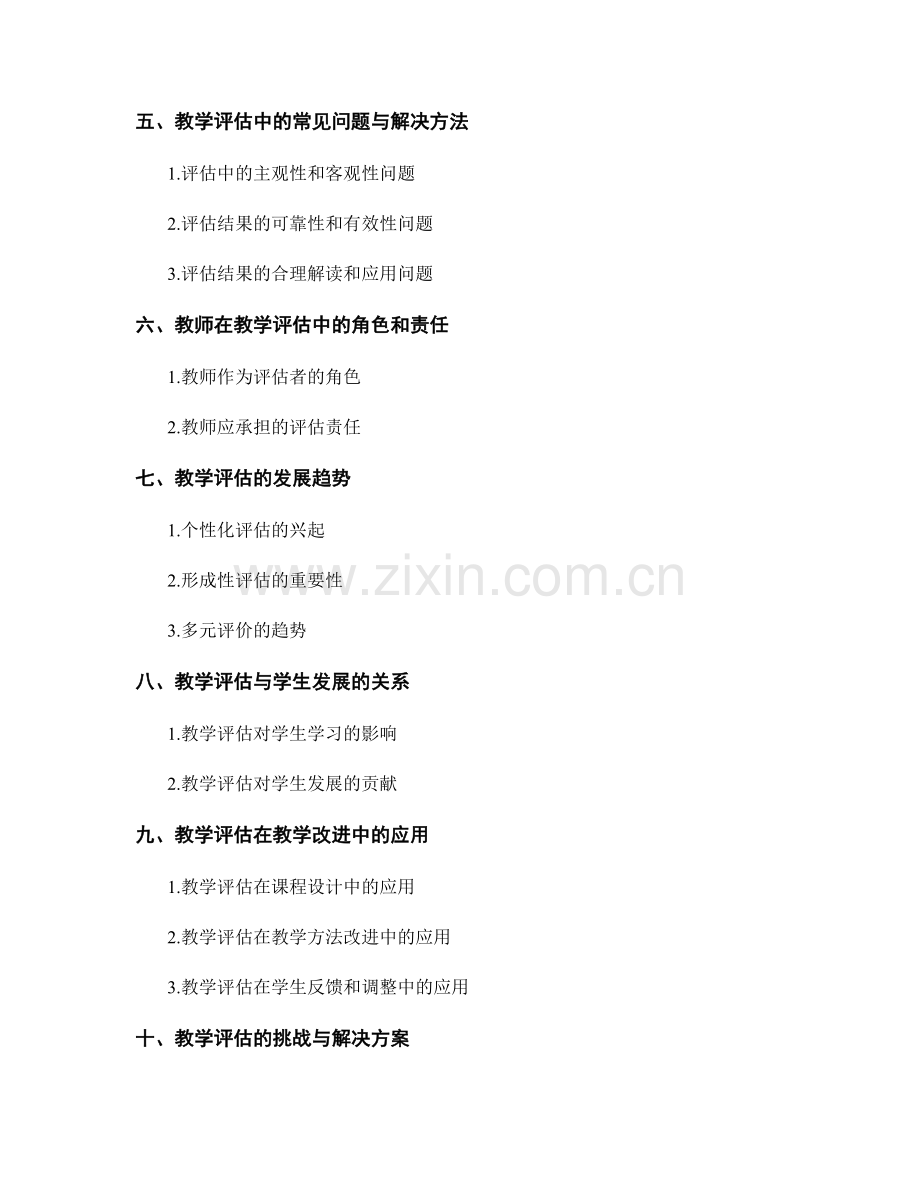 掌握教学评估技巧的教师手册精要.docx_第2页