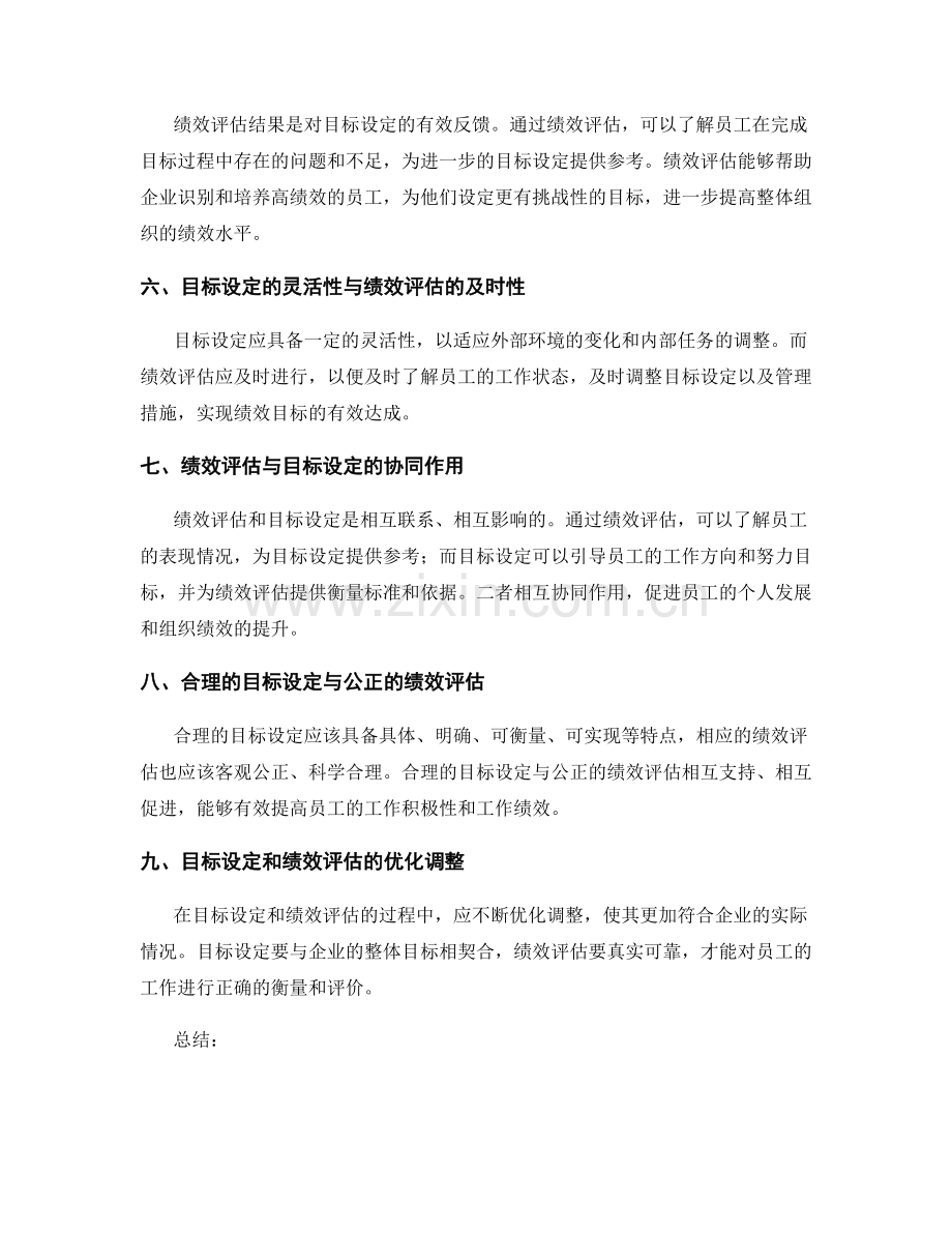 年终总结的绩效评估和目标设定的关联.docx_第2页