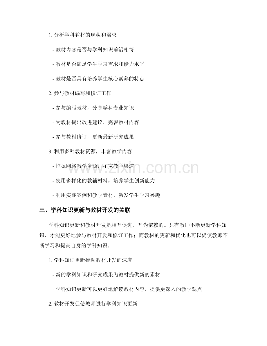 教师发展计划中的学科知识更新与教材开发.docx_第2页