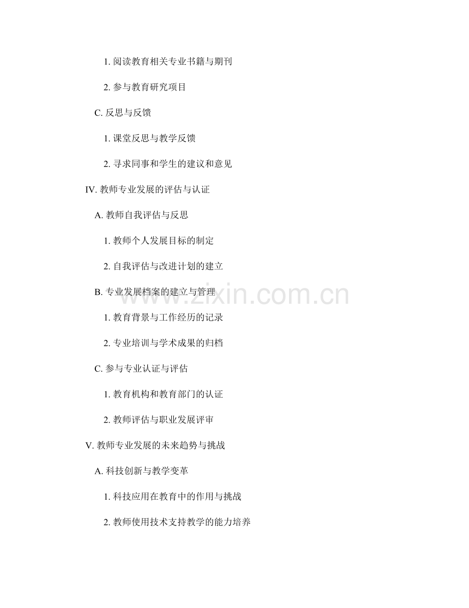 教师发展计划中的教师专业发展框架.docx_第2页