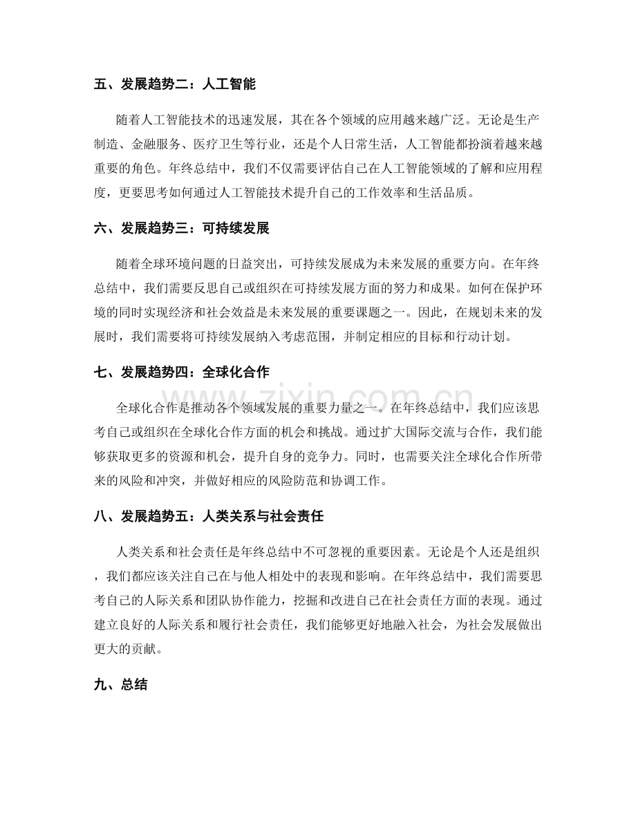 年终总结的前瞻性和发展趋势.docx_第2页