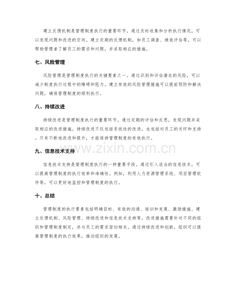 管理制度的执行要素与改进措施.docx_第2页