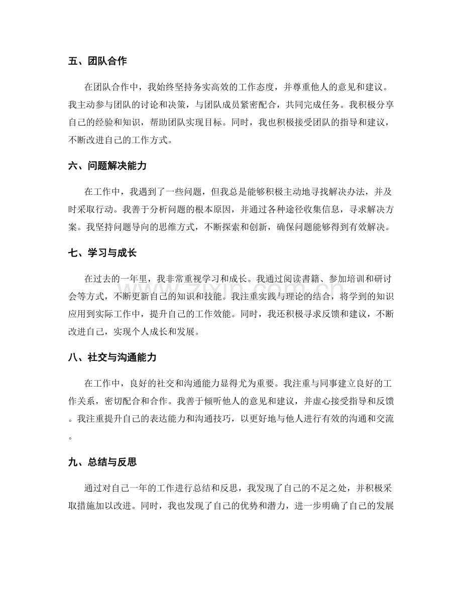 年终总结的具体细节与整体分析.docx_第2页