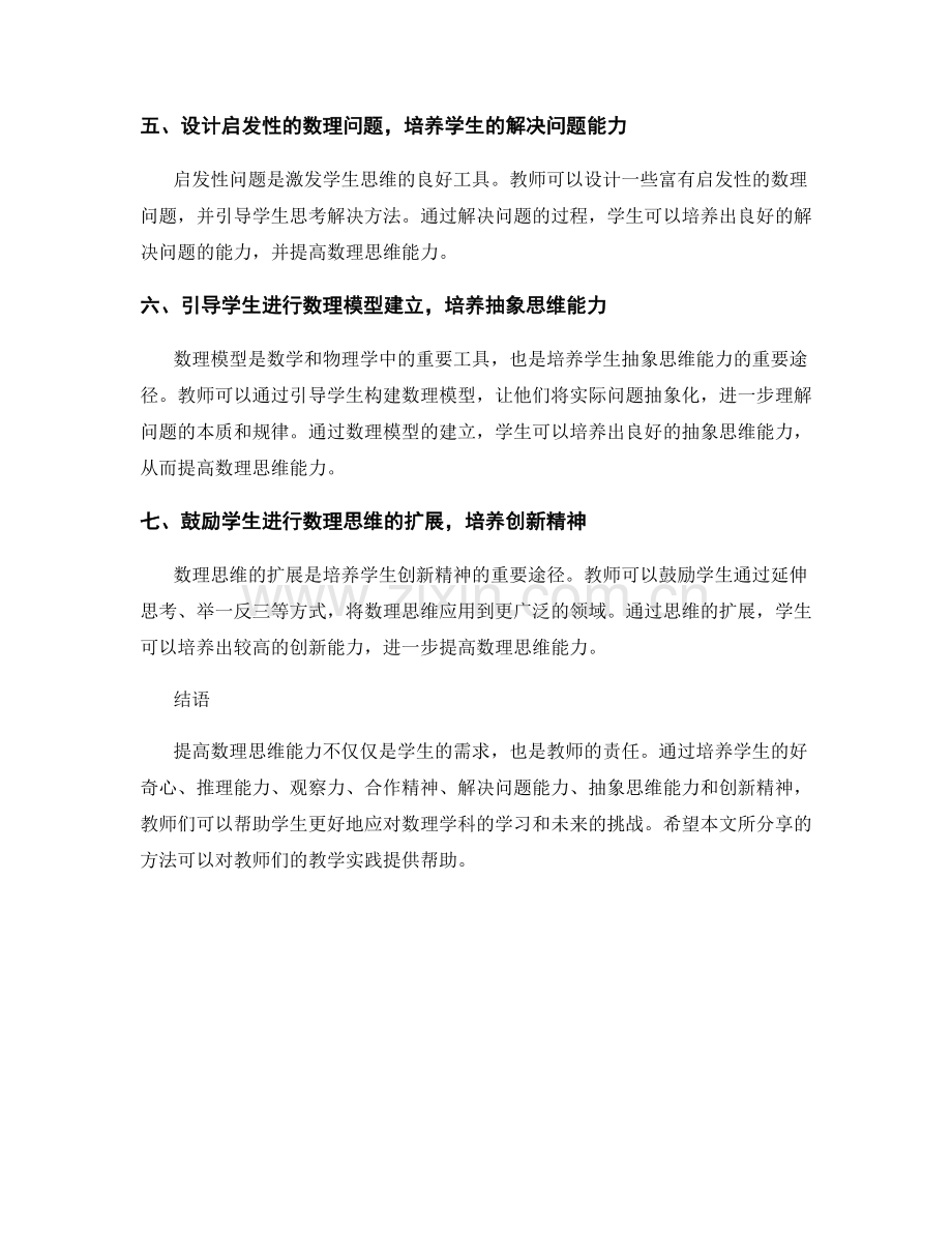 教师培训资料分享：提高数理思维能力的方法.docx_第2页