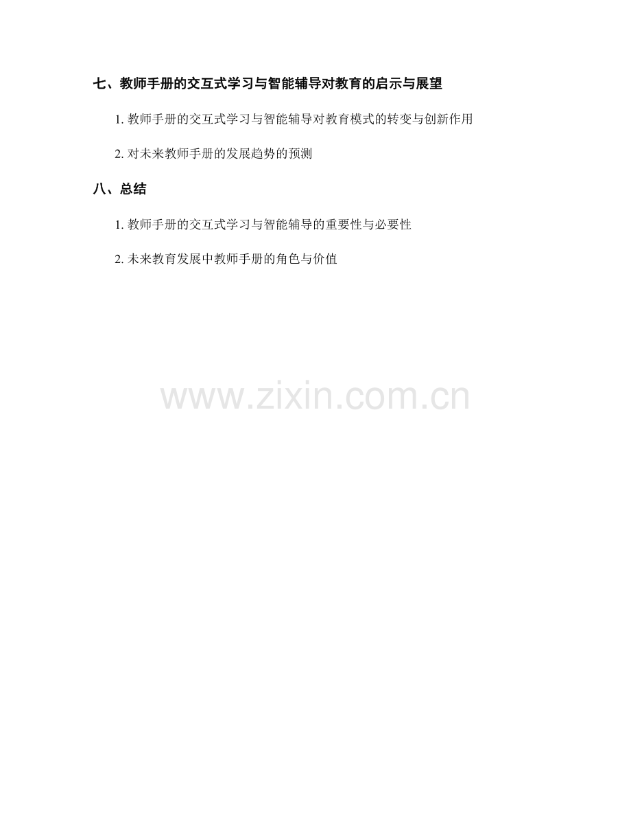 教师手册的交互式学习与智能辅导.docx_第2页