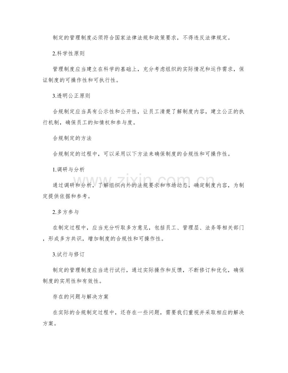 管理制度的合规制定与更新.docx_第2页