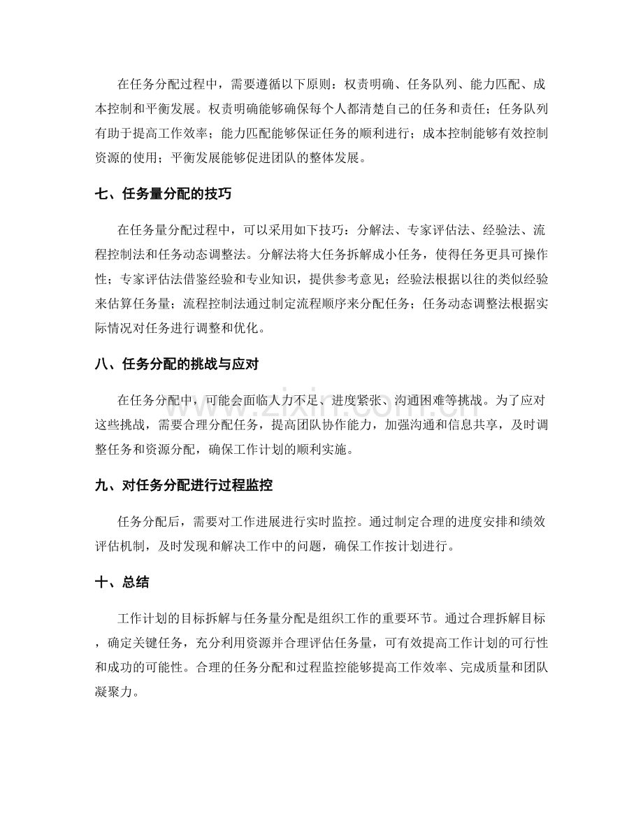 工作计划的目标拆解与任务量分配.docx_第2页