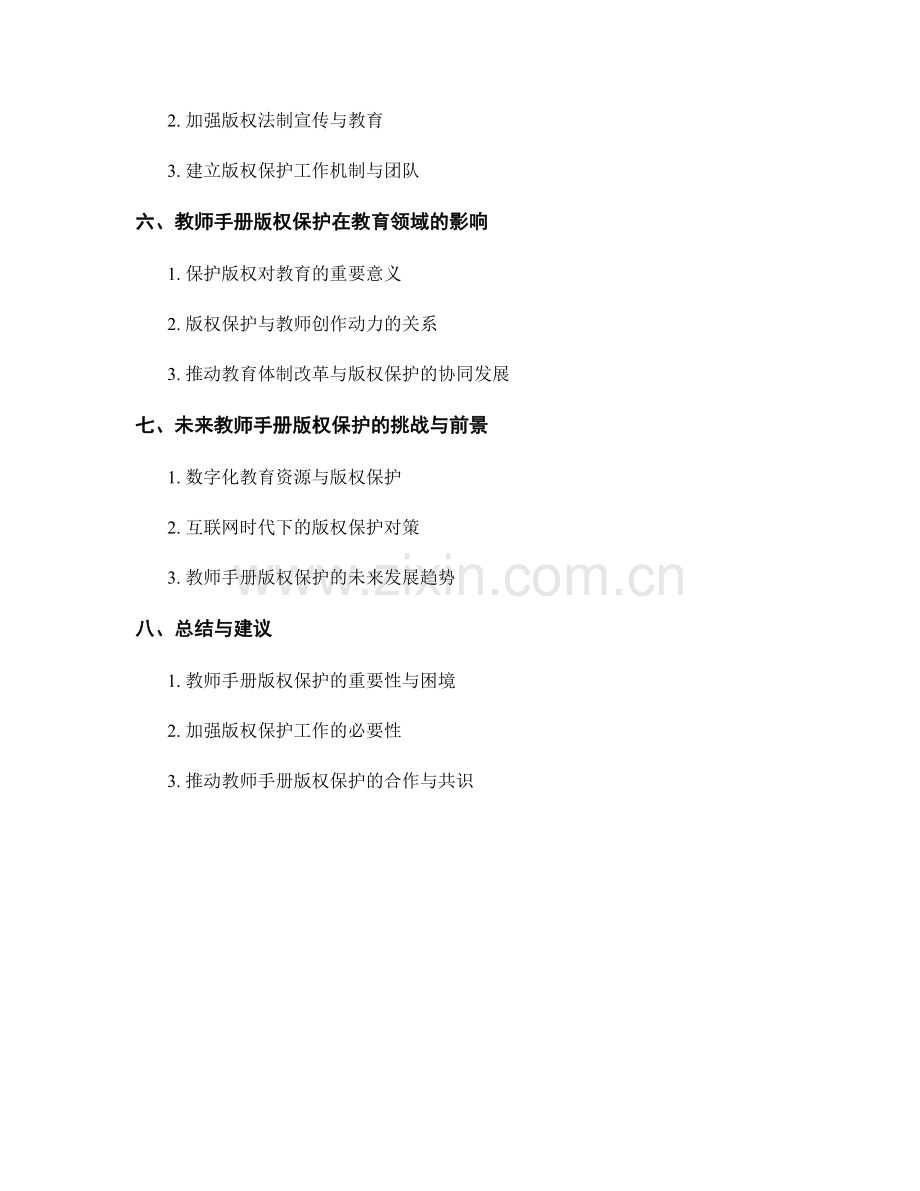 教师手册的版权保护与合规要求.docx_第2页