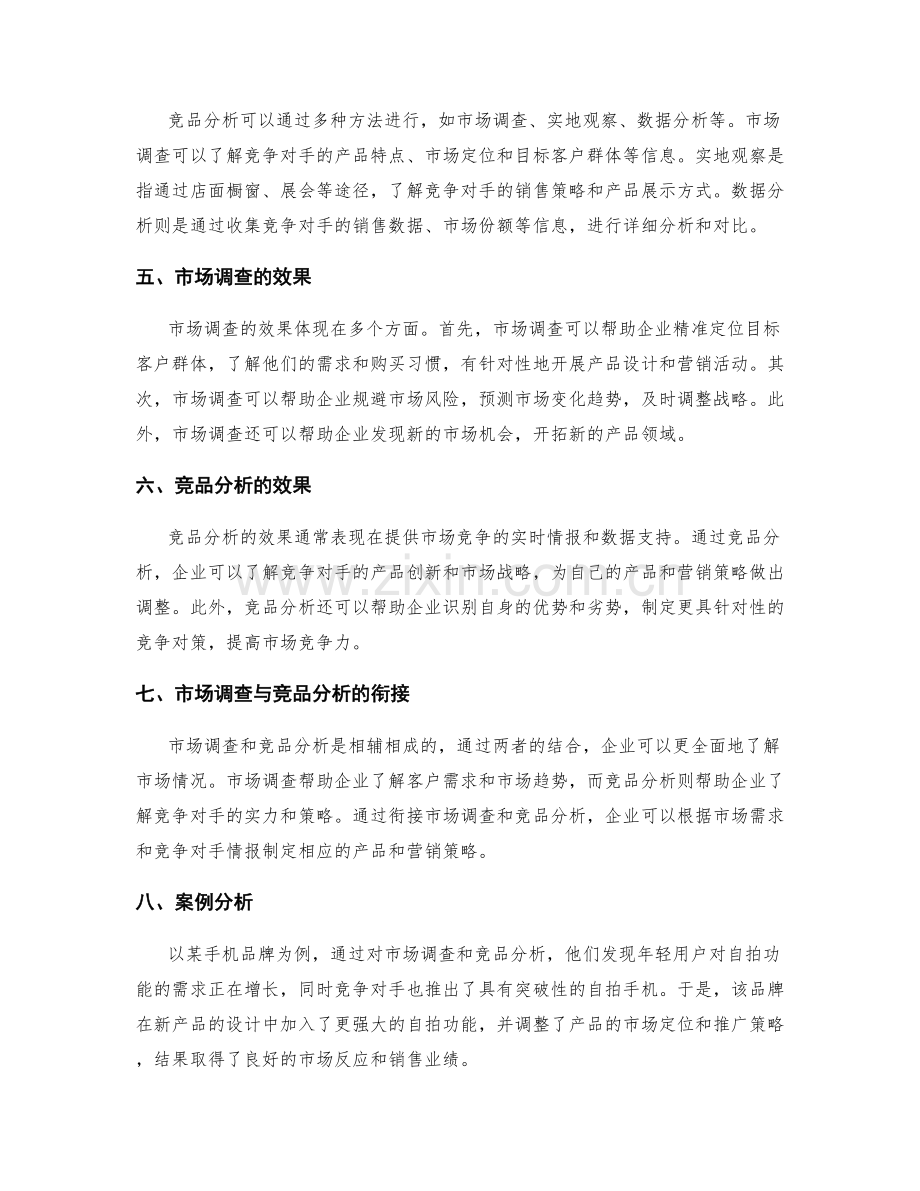 年终总结的市场调查与竞品分析.docx_第2页